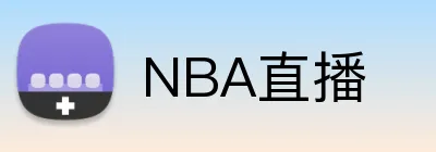 NBA直播 Logo